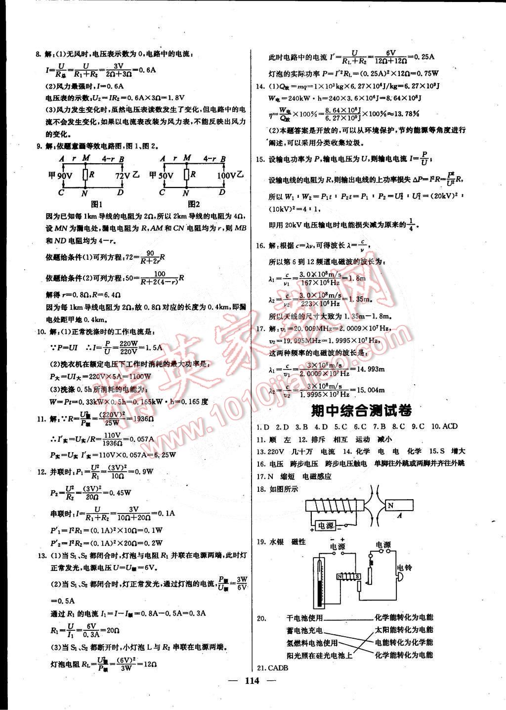 2015年名校課堂內(nèi)外九年級(jí)物理下冊(cè)滬科版 第11頁