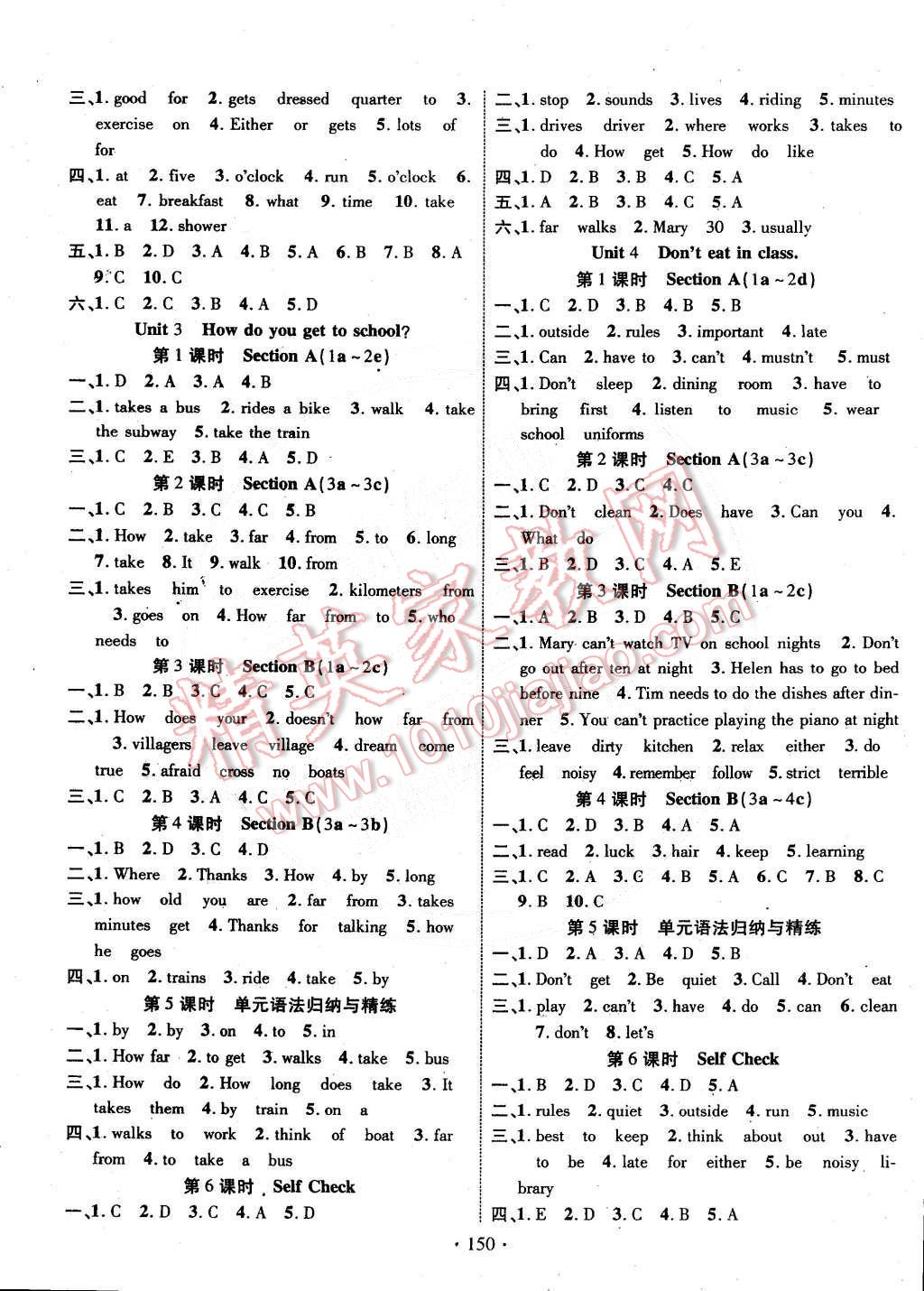 2015年課時掌控七年級英語下冊人教版 第2頁