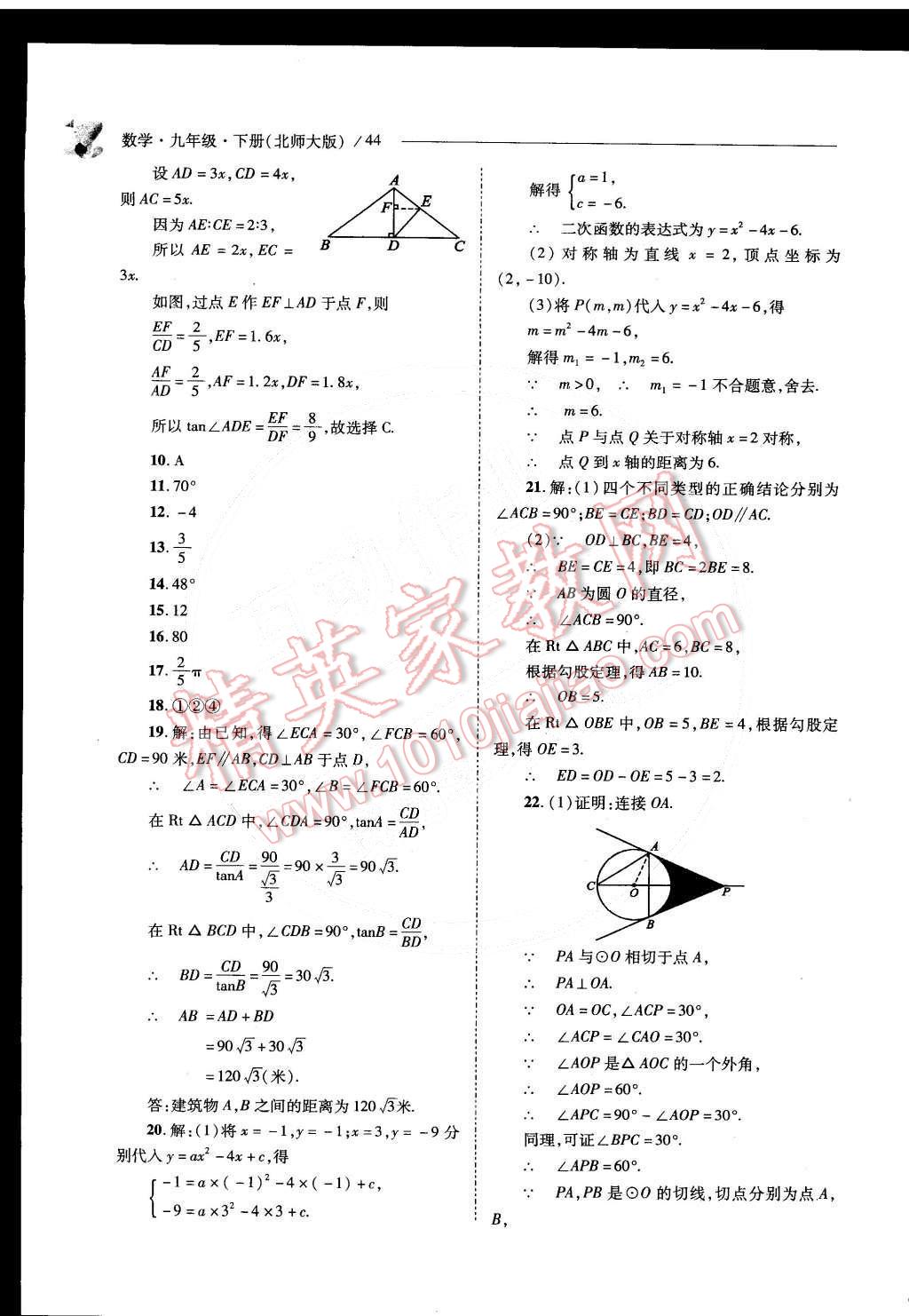 2015年新課程問題解決導(dǎo)學(xué)方案九年級數(shù)學(xué)下冊北師大版 第46頁