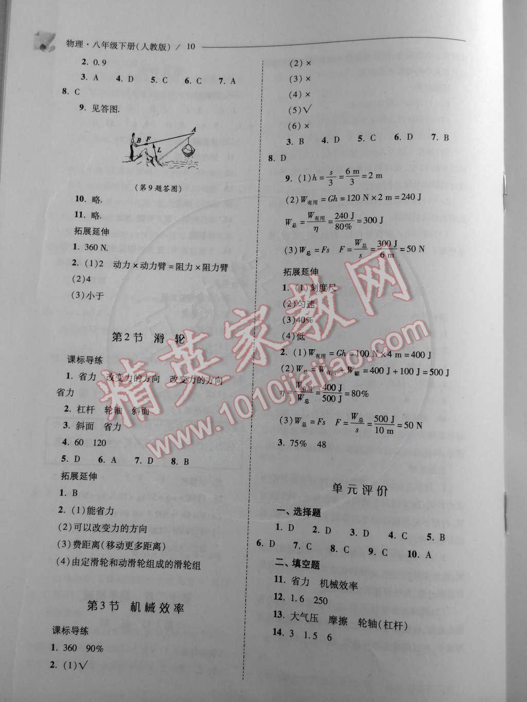 2015年新课程问题解决导学方案八年级物理下册人教版 第10页