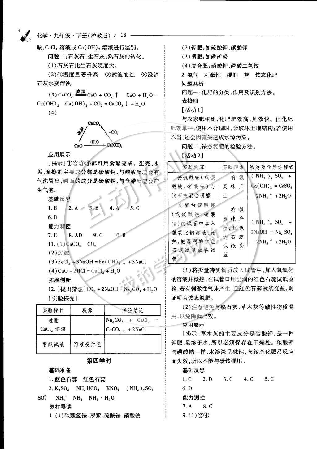 2015年新課程問題解決導(dǎo)學方案九年級化學下冊滬教版 參考答案第23頁