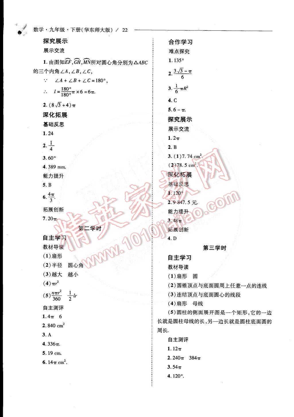 2015年新课程问题解决导学方案九年级数学下册华东师大版 第23页