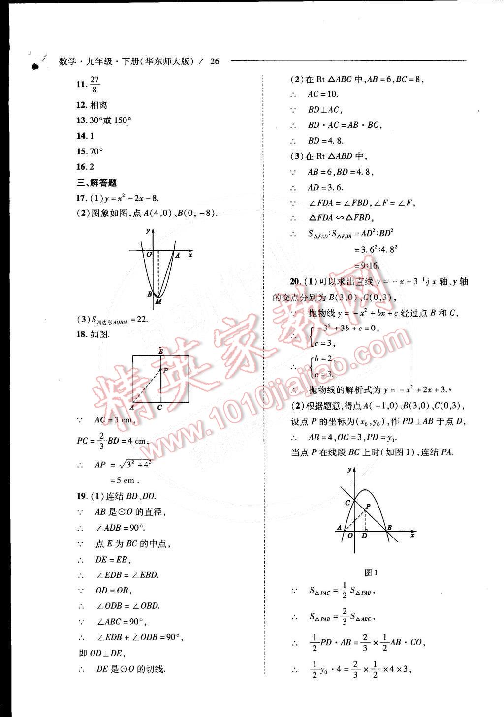 2015年新课程问题解决导学方案九年级数学下册华东师大版 第27页