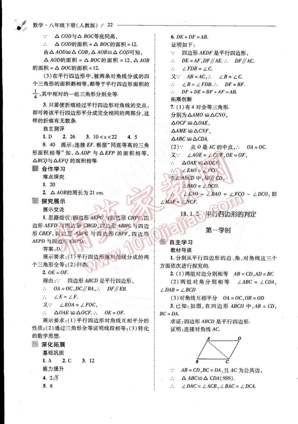 2015年新課程問題解決導學方案八年級數(shù)學下冊人教版 第43頁