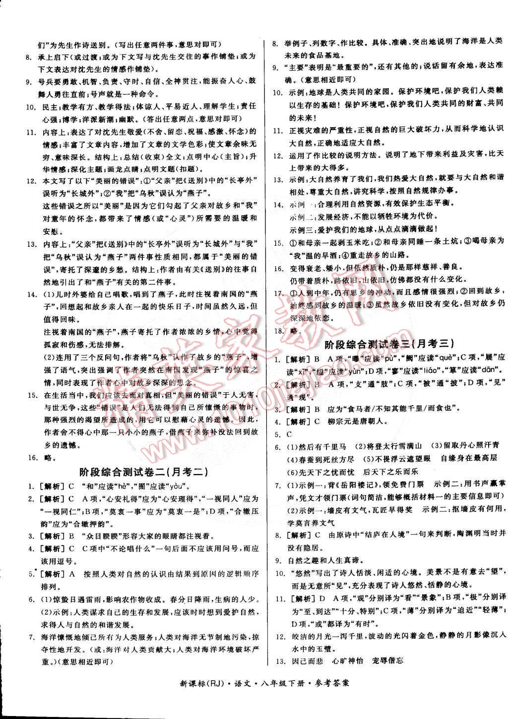 2015年全品小复习八年级语文下册人教版 第5页