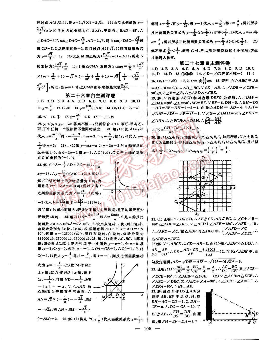 2015年名師課堂導(dǎo)學(xué)案九年級(jí)數(shù)學(xué)下冊(cè) 第13頁(yè)