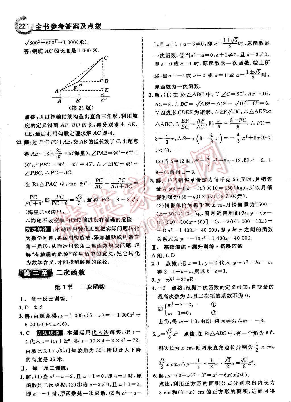 2015年特高級教師點撥九年級數(shù)學下冊北師大版 第54頁