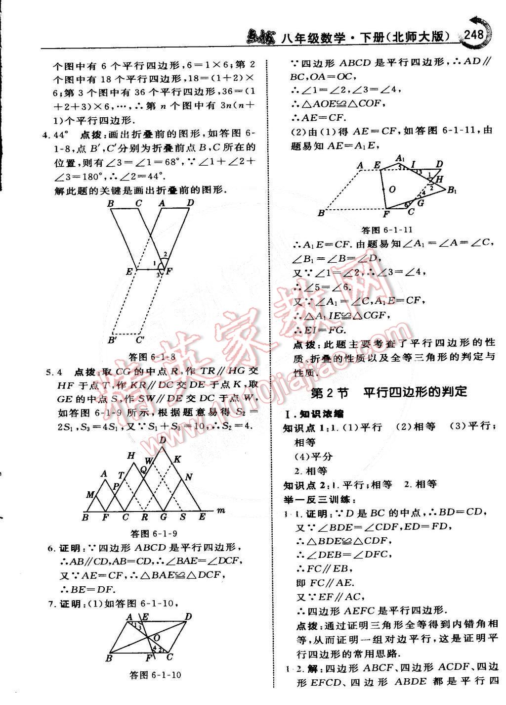 2015年特高級(jí)教師點(diǎn)撥八年級(jí)數(shù)學(xué)下冊(cè)北師大版 第42頁(yè)