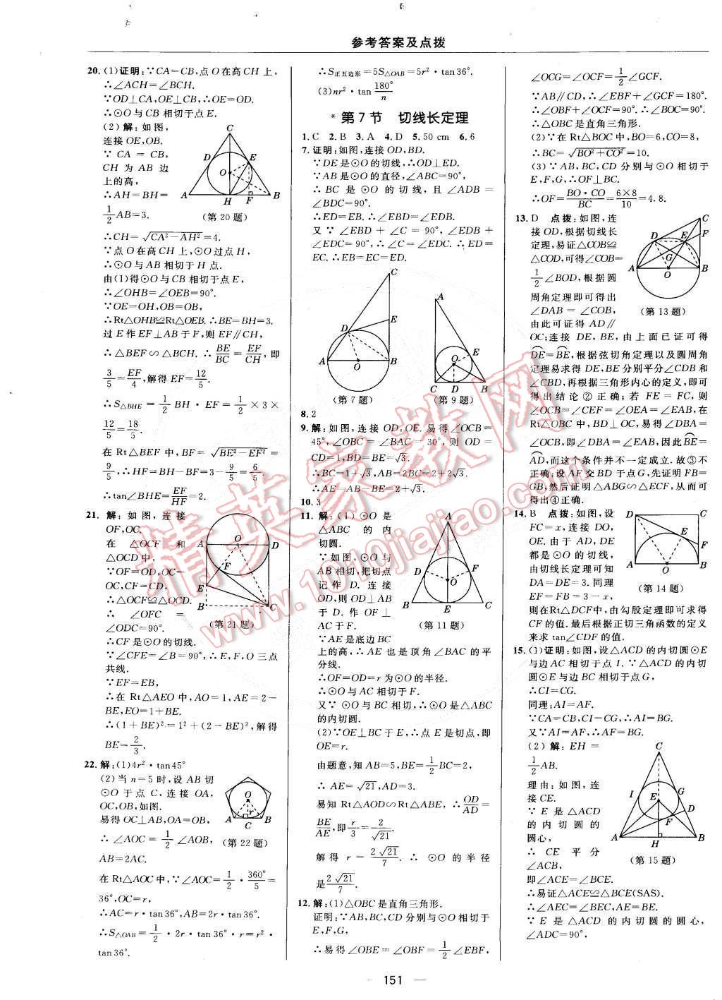 2015年综合应用创新题典中点九年级数学下册北师大版 第29页