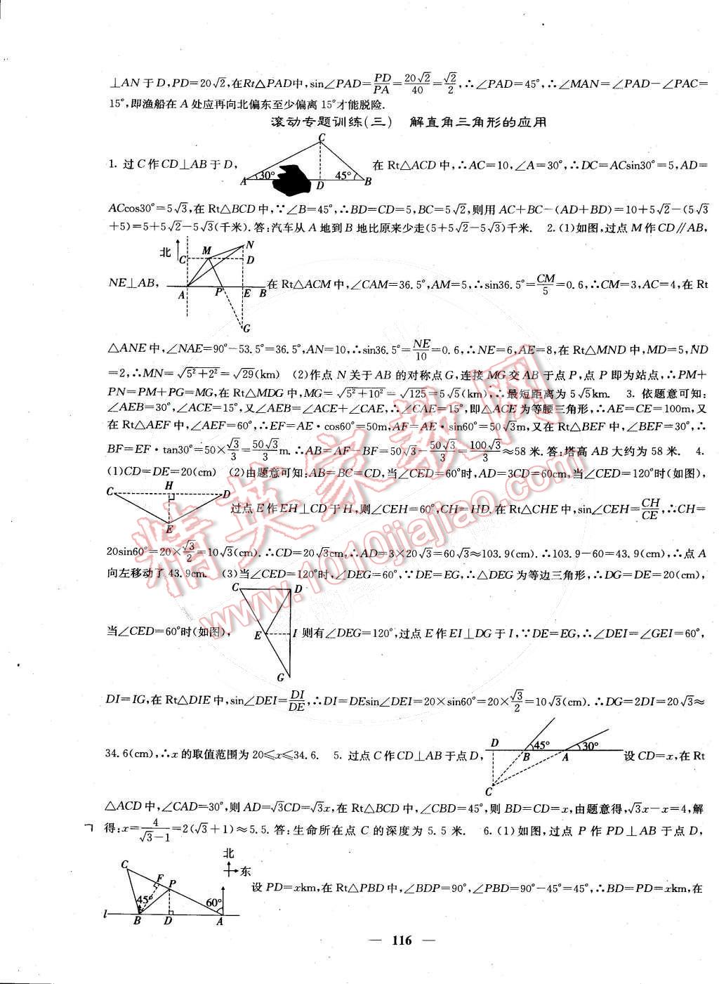 2015年課堂點睛九年級數(shù)學(xué)下冊人教版 第17頁