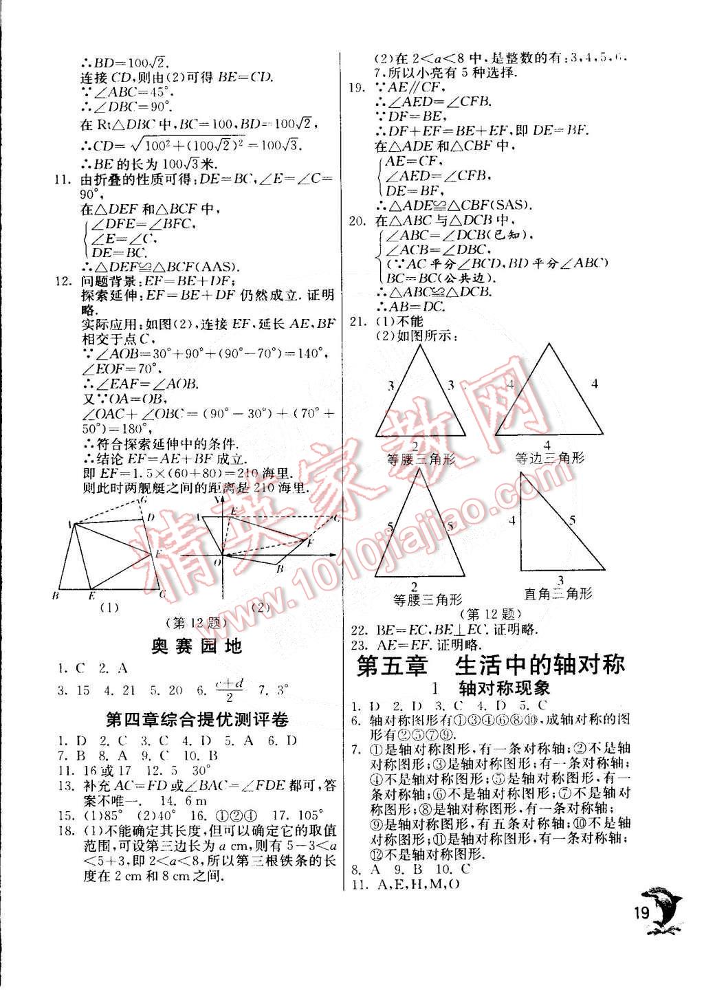 2015年實(shí)驗(yàn)班提優(yōu)訓(xùn)練七年級(jí)數(shù)學(xué)下冊(cè)北師大版 第19頁