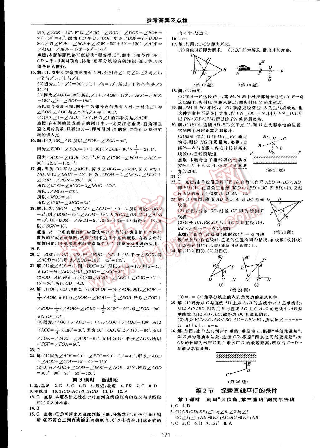 2015年綜合應(yīng)用創(chuàng)新題典中點(diǎn)七年級數(shù)學(xué)下冊北師大版 第15頁