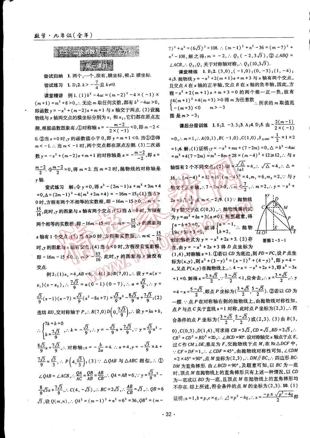 2014年理科愛(ài)好者九年級(jí)數(shù)學(xué)全一冊(cè)2014第10-11期 第31頁(yè)