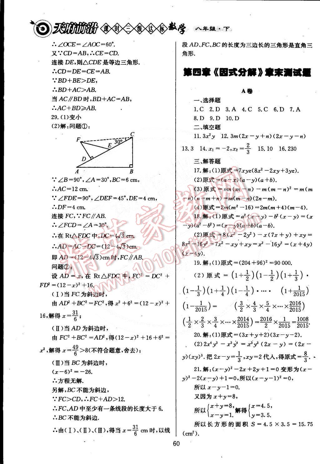 2015年天府前沿課時(shí)三級達(dá)標(biāo)八年級數(shù)學(xué)下冊北師大版 第54頁