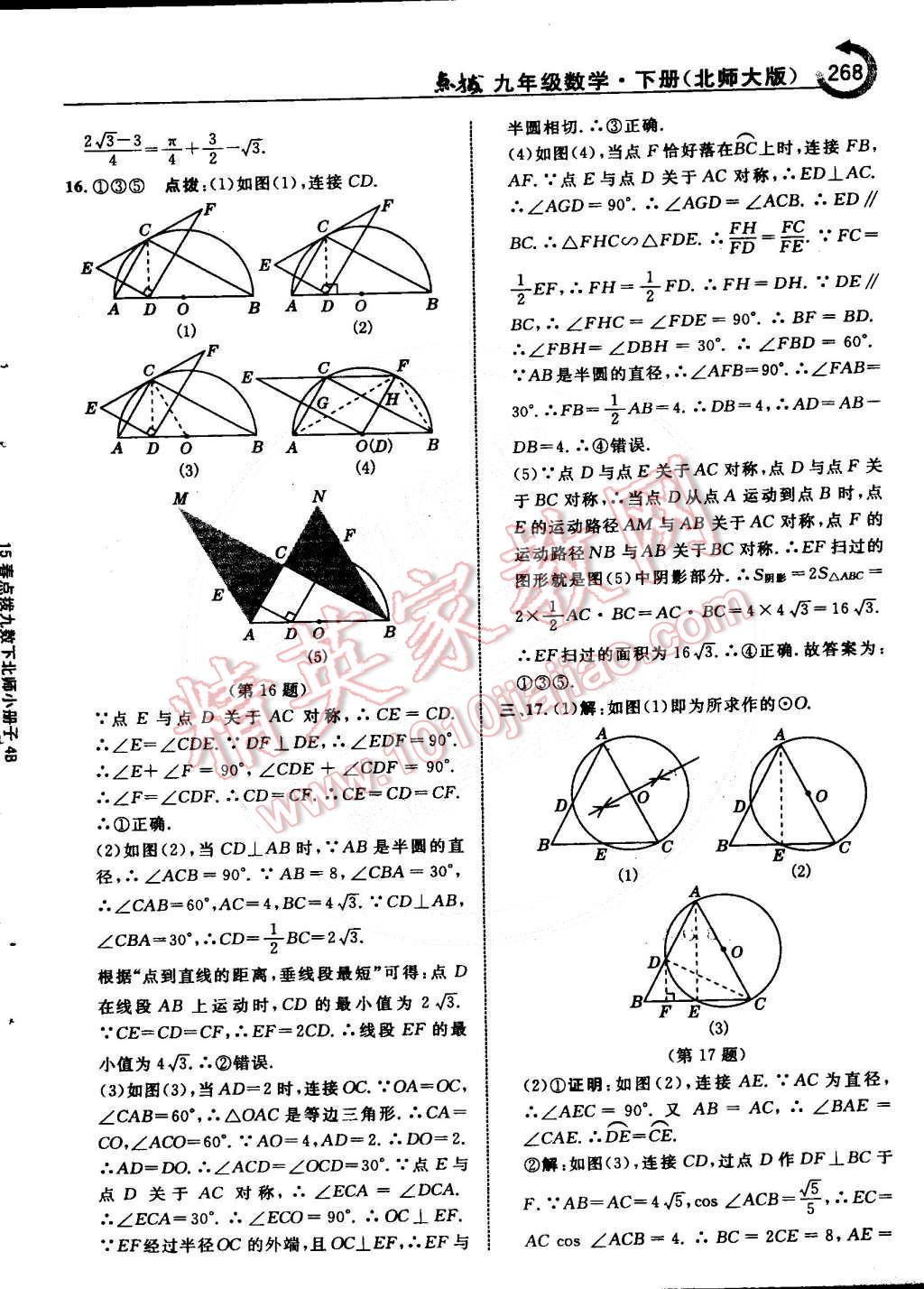 2015年特高級教師點撥九年級數(shù)學下冊北師大版 第48頁