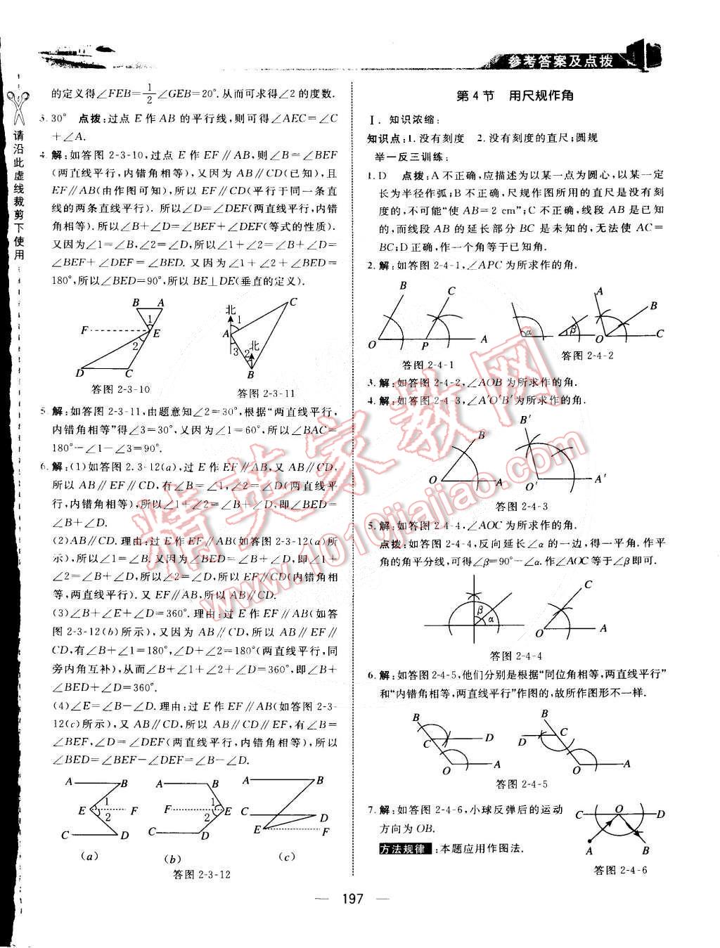 2015年特高級(jí)教師點(diǎn)撥七年級(jí)數(shù)學(xué)下冊(cè)北師大版 第13頁