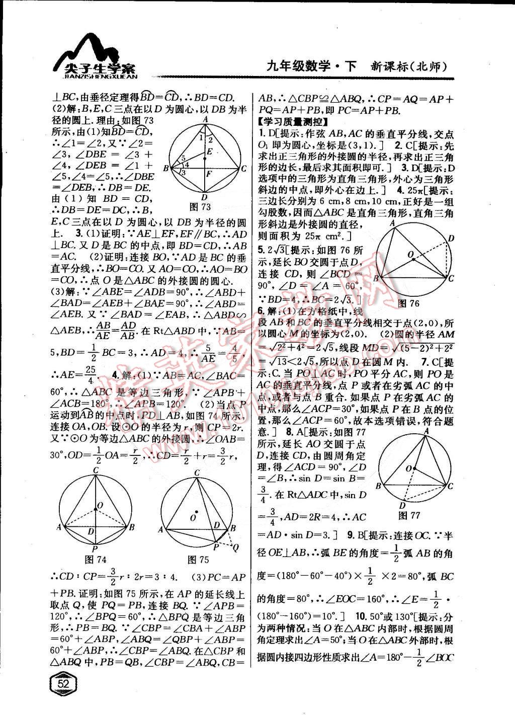 2015年尖子生學案九年級數(shù)學下冊北師大版 第27頁