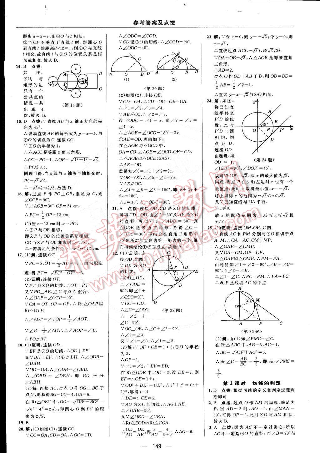 2015年综合应用创新题典中点九年级数学下册北师大版 第27页