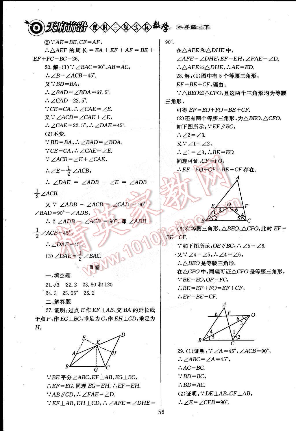 2015年天府前沿課時三級達標八年級數(shù)學下冊北師大版 第50頁