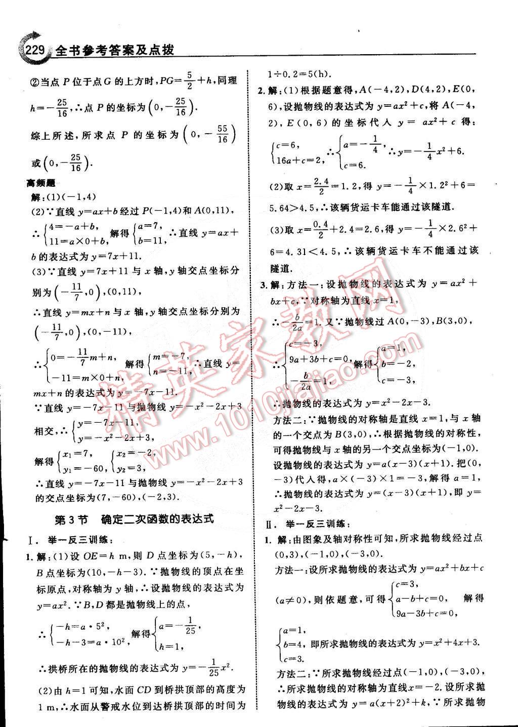 2015年特高級教師點撥九年級數(shù)學下冊北師大版 第62頁