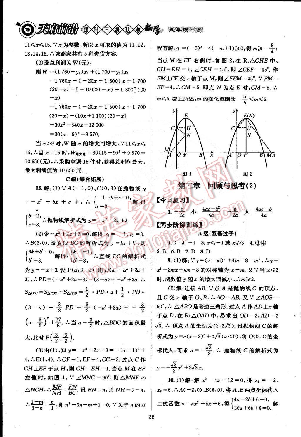 2015年天府前沿课时三级达标九年级数学下册北师大版 第36页