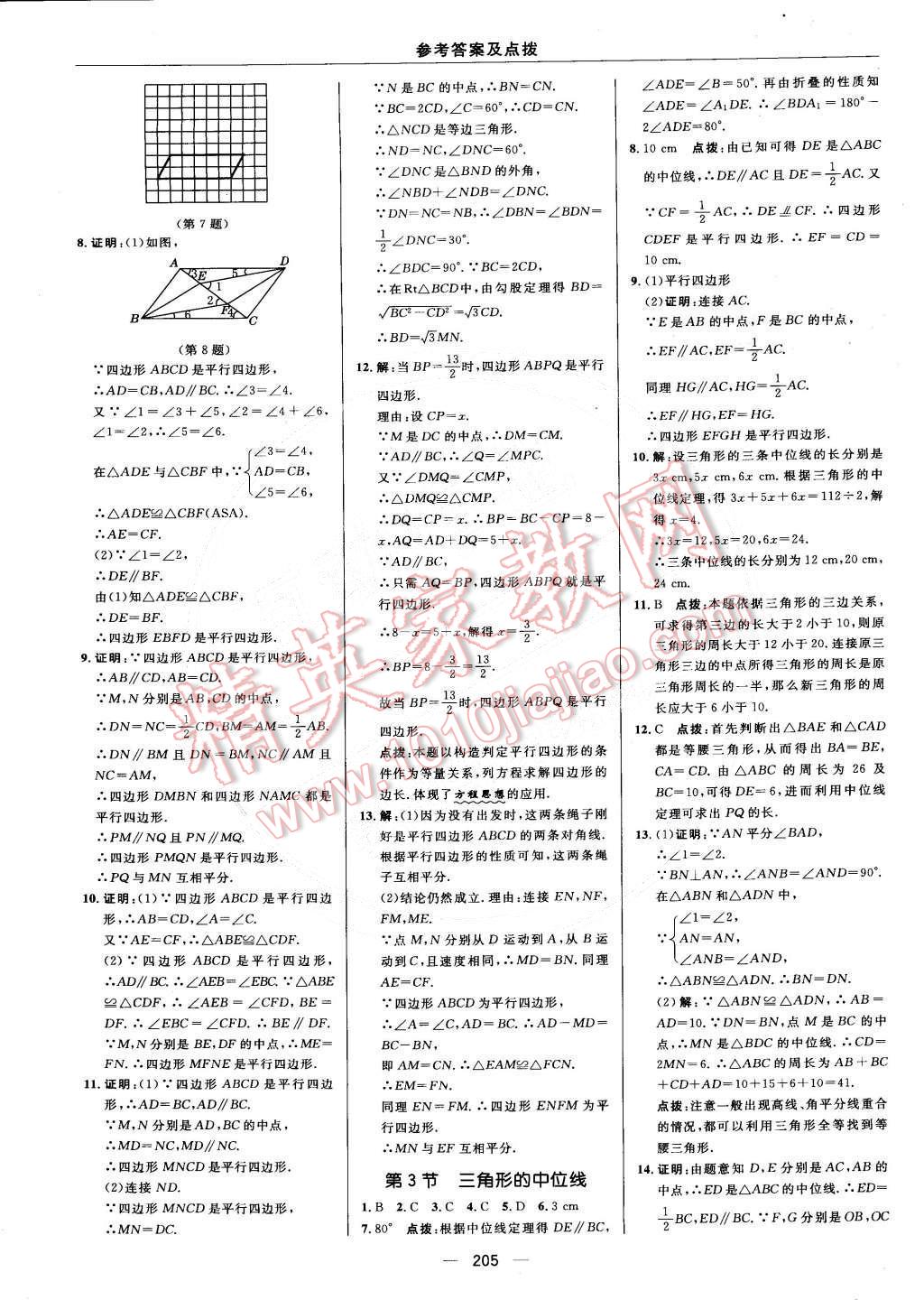 2015年綜合應(yīng)用創(chuàng)新題典中點八年級數(shù)學(xué)下冊北師大版 第41頁