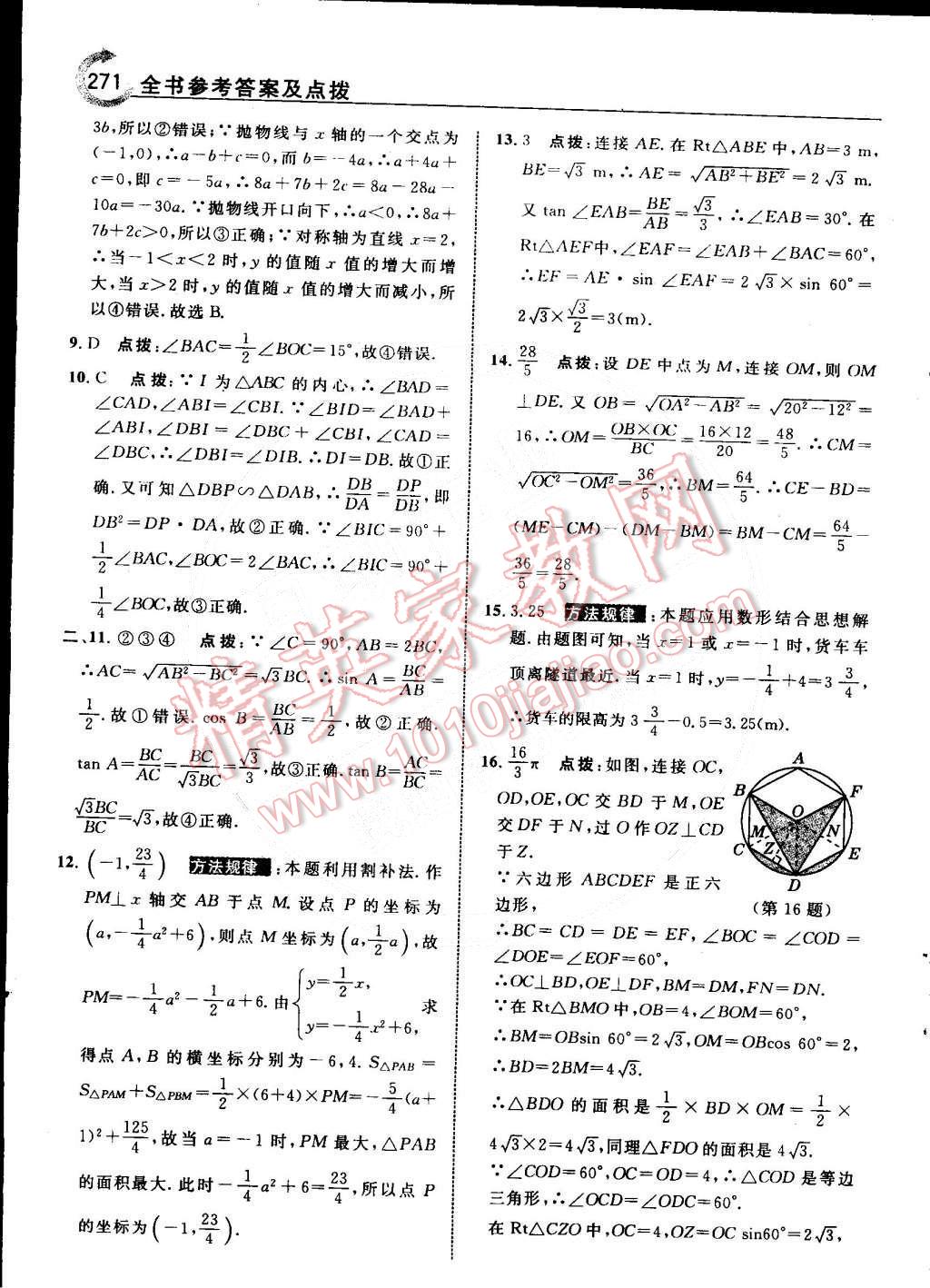 2015年特高級教師點撥九年級數(shù)學(xué)下冊北師大版 第51頁