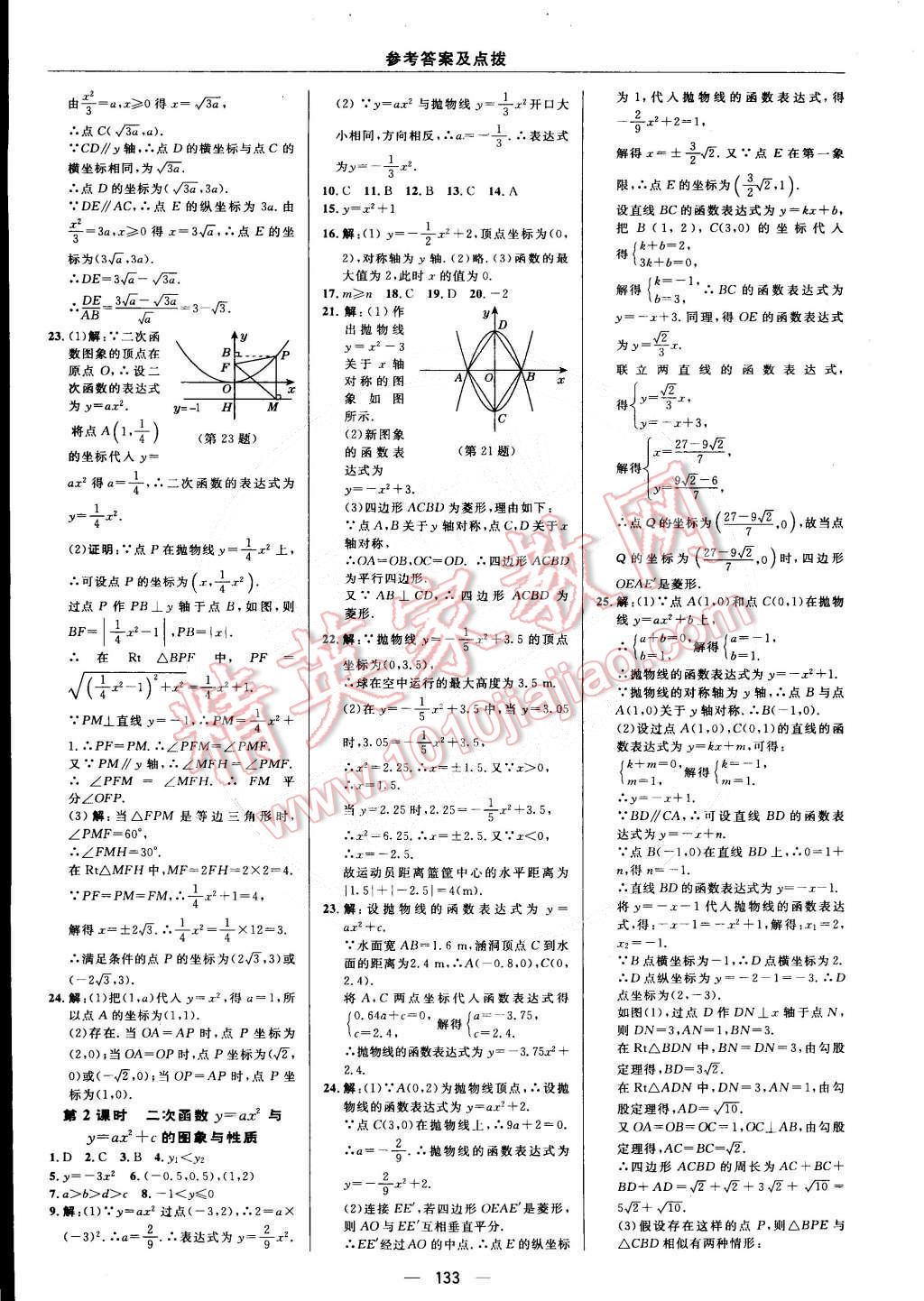 2015年綜合應(yīng)用創(chuàng)新題典中點(diǎn)九年級(jí)數(shù)學(xué)下冊北師大版 第11頁