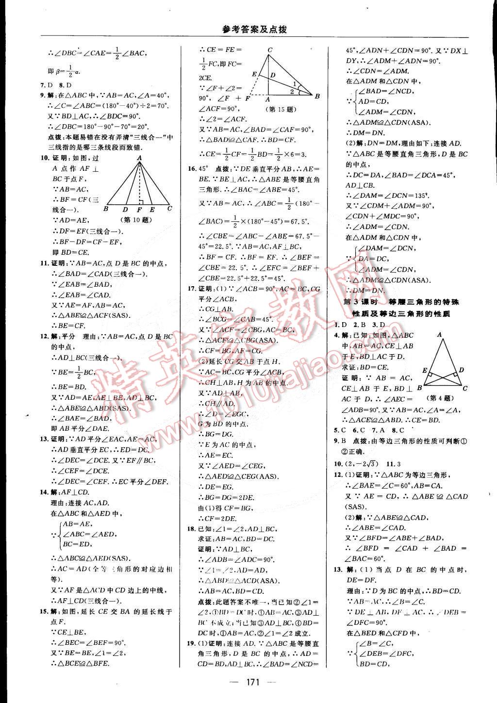 2015年综合应用创新题典中点八年级数学下册北师大版 第7页