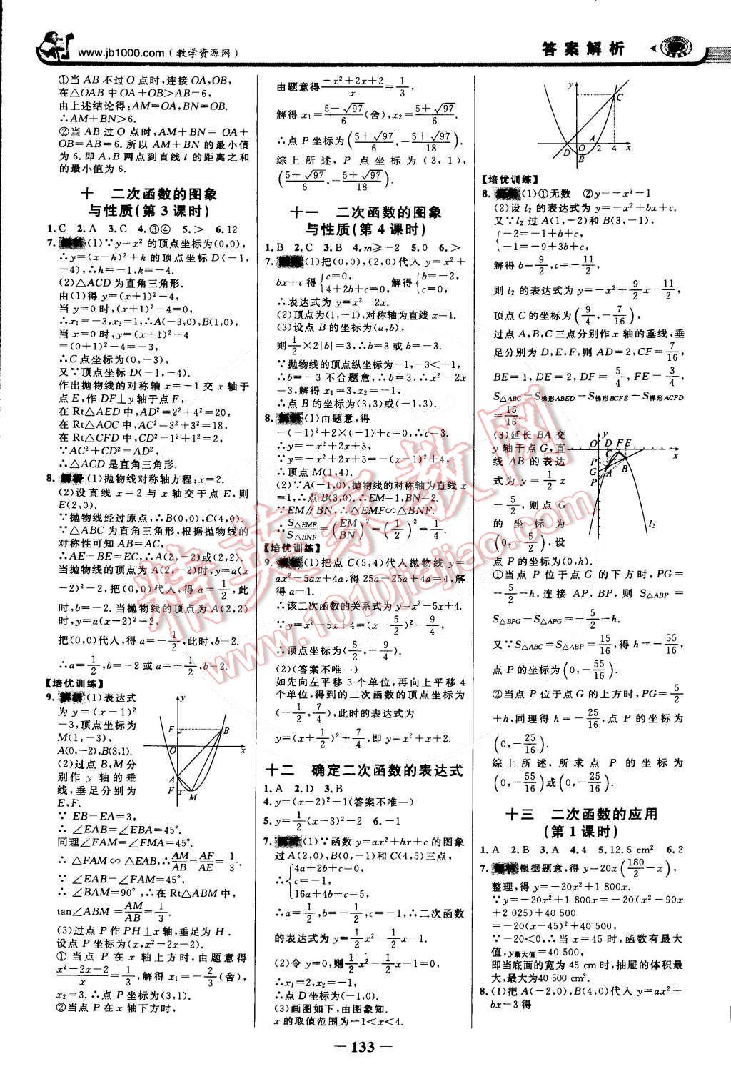 2015年世紀(jì)金榜金榜學(xué)案九年級(jí)數(shù)學(xué)下冊(cè)北師大版 第16頁(yè)