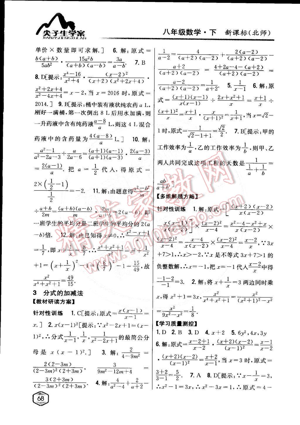 2015年尖子生學(xué)案八年級數(shù)學(xué)下冊北師大版 第25頁