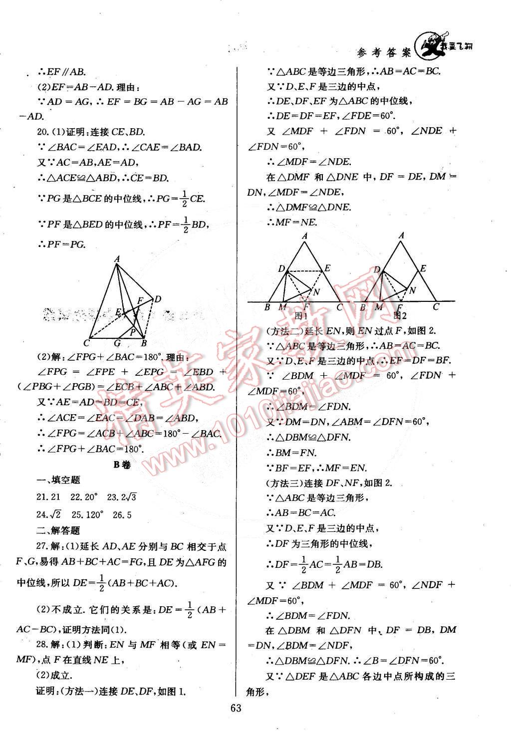 2015年天府前沿課時(shí)三級(jí)達(dá)標(biāo)八年級(jí)數(shù)學(xué)下冊(cè)北師大版 第57頁