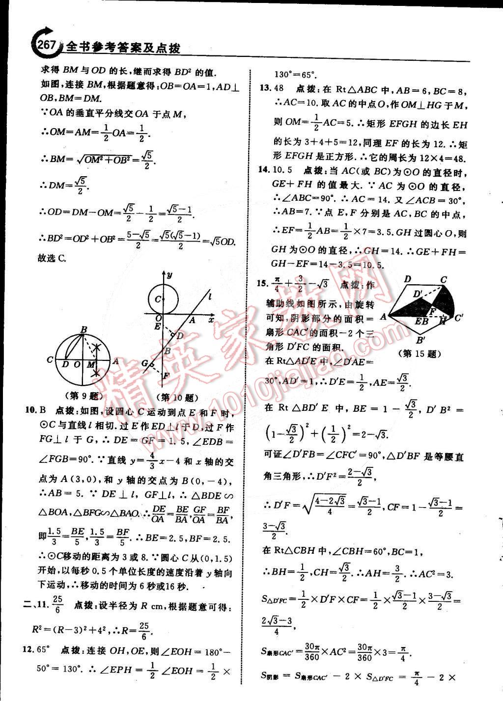 2015年特高級(jí)教師點(diǎn)撥九年級(jí)數(shù)學(xué)下冊(cè)北師大版 第47頁(yè)