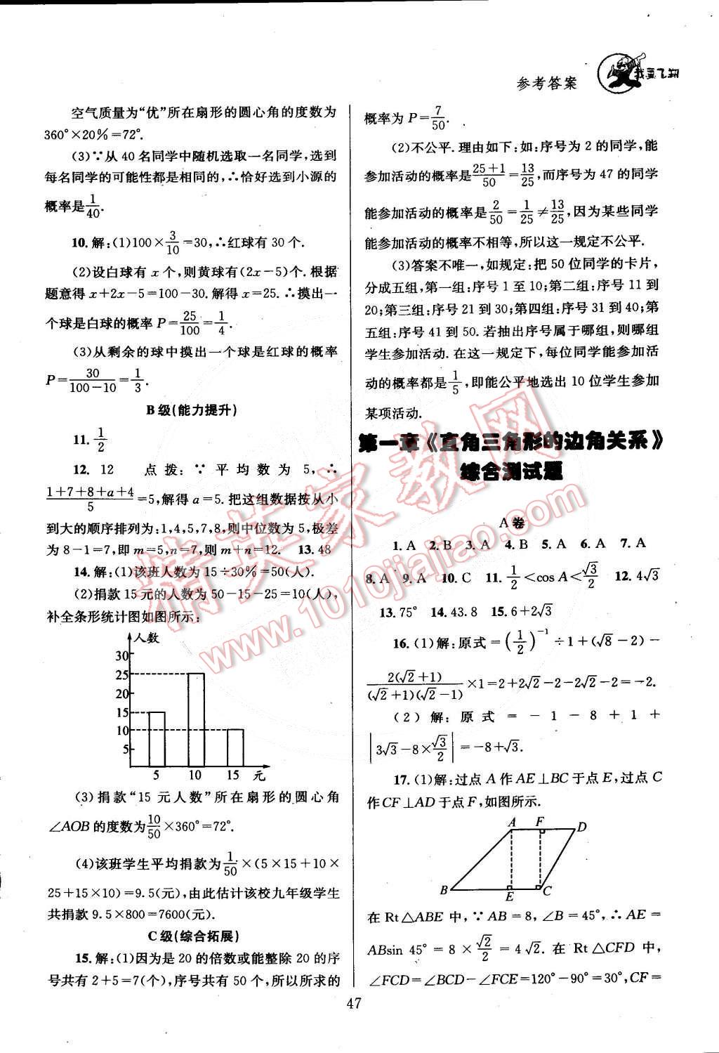 2015年天府前沿課時三級達標(biāo)九年級數(shù)學(xué)下冊北師大版 第59頁