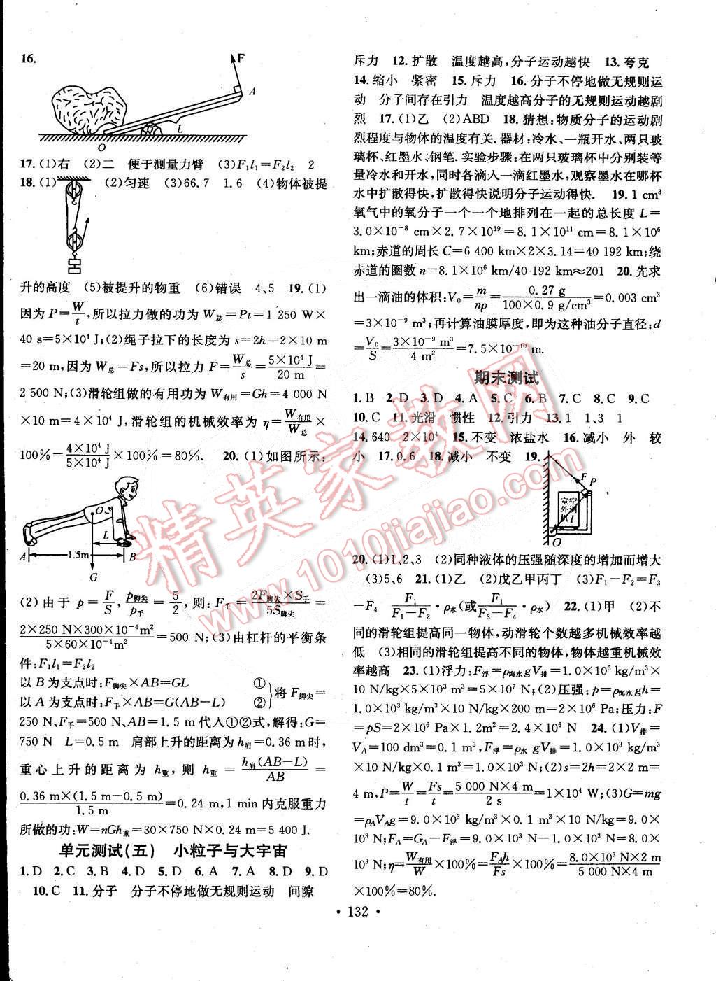 2015年名校课堂助教型教辅八年级物理下册沪科版 第12页