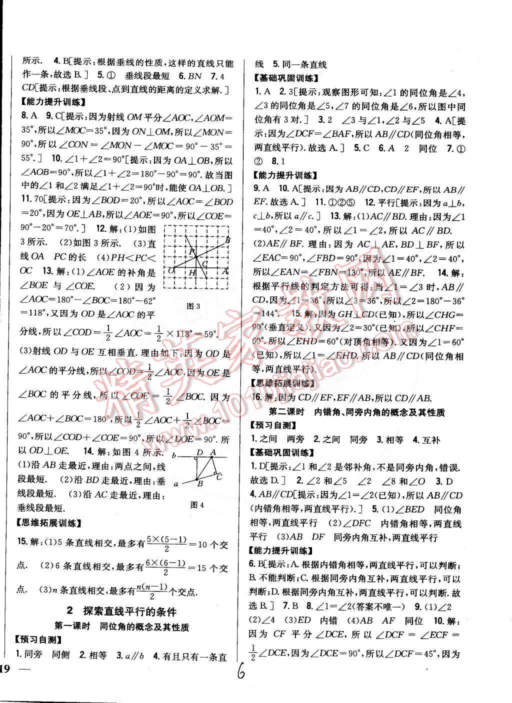 2015年全科王同步課時練習七年級數(shù)學下冊北師大版 第6頁