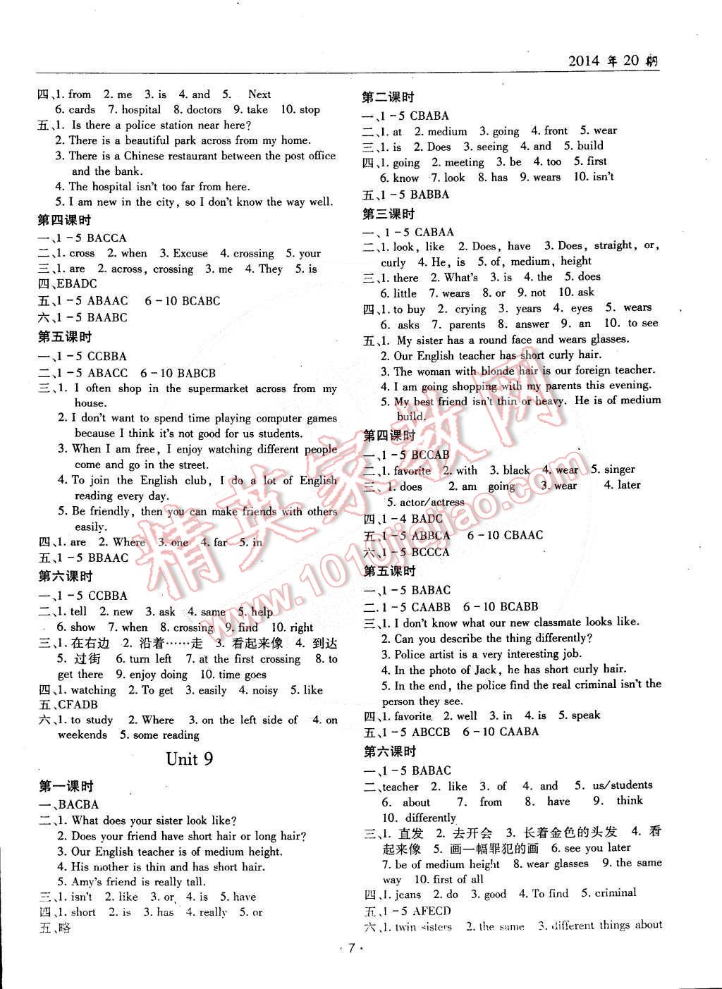2015年文科愛好者七年級英語下冊2014第20期 第25頁