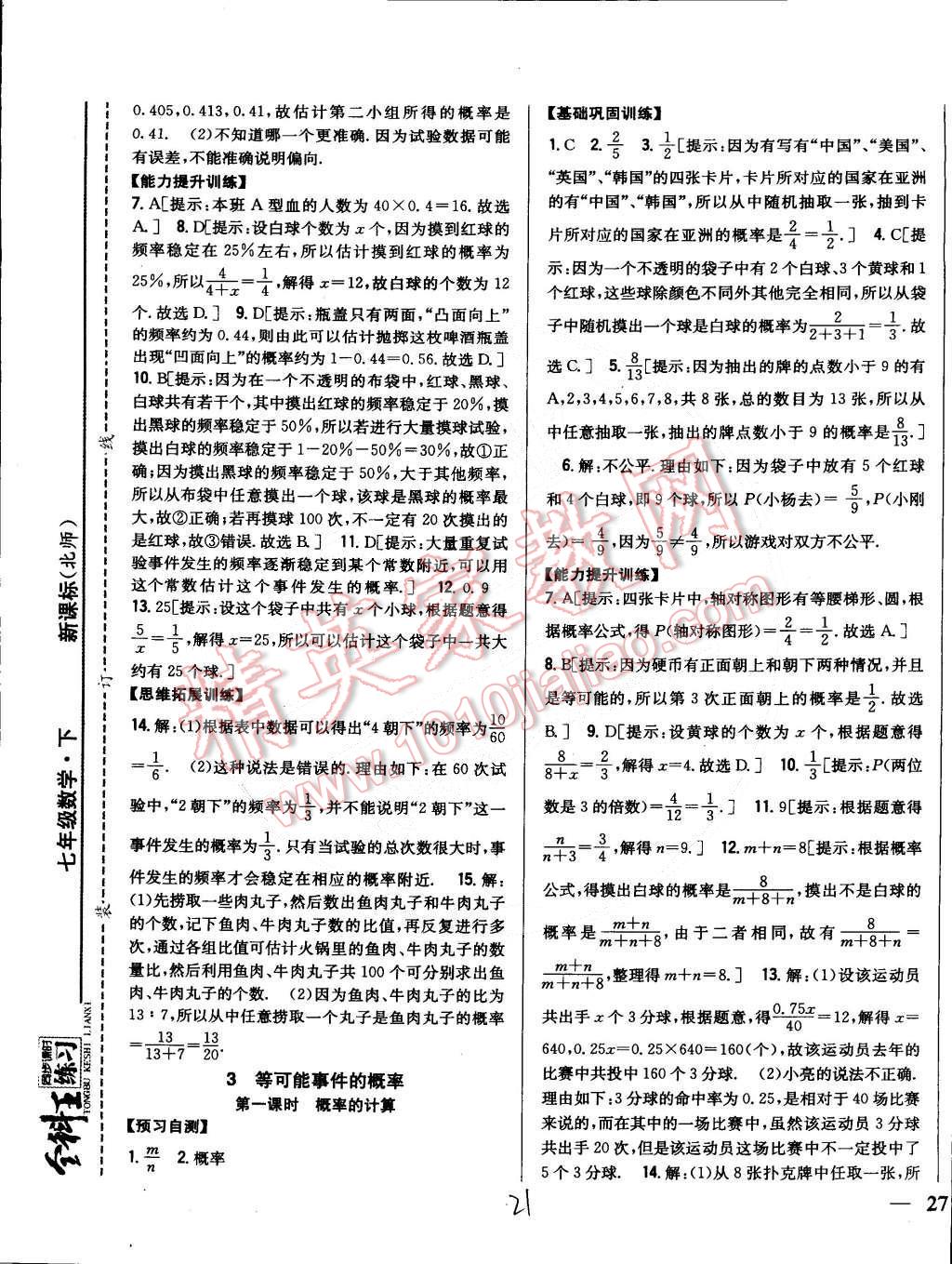 2015年全科王同步课时练习七年级数学下册北师大版 第21页