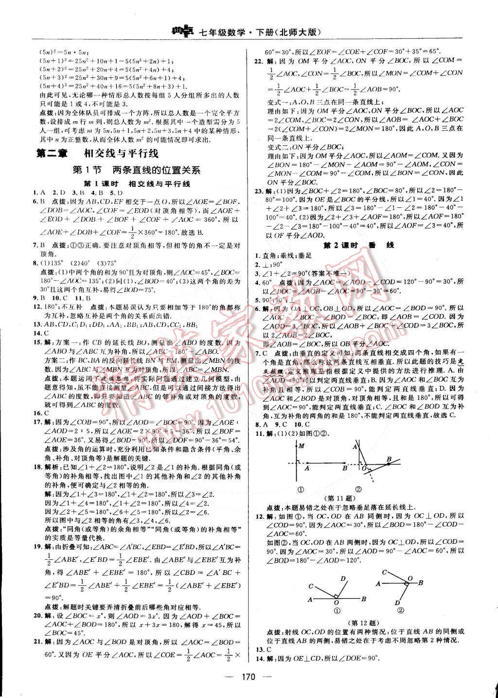 2015年綜合應(yīng)用創(chuàng)新題典中點(diǎn)七年級數(shù)學(xué)下冊北師大版 第14頁