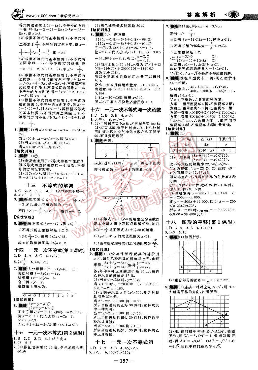 2015年世紀(jì)金榜金榜學(xué)案八年級(jí)數(shù)學(xué)下冊(cè)北師大版 第16頁(yè)