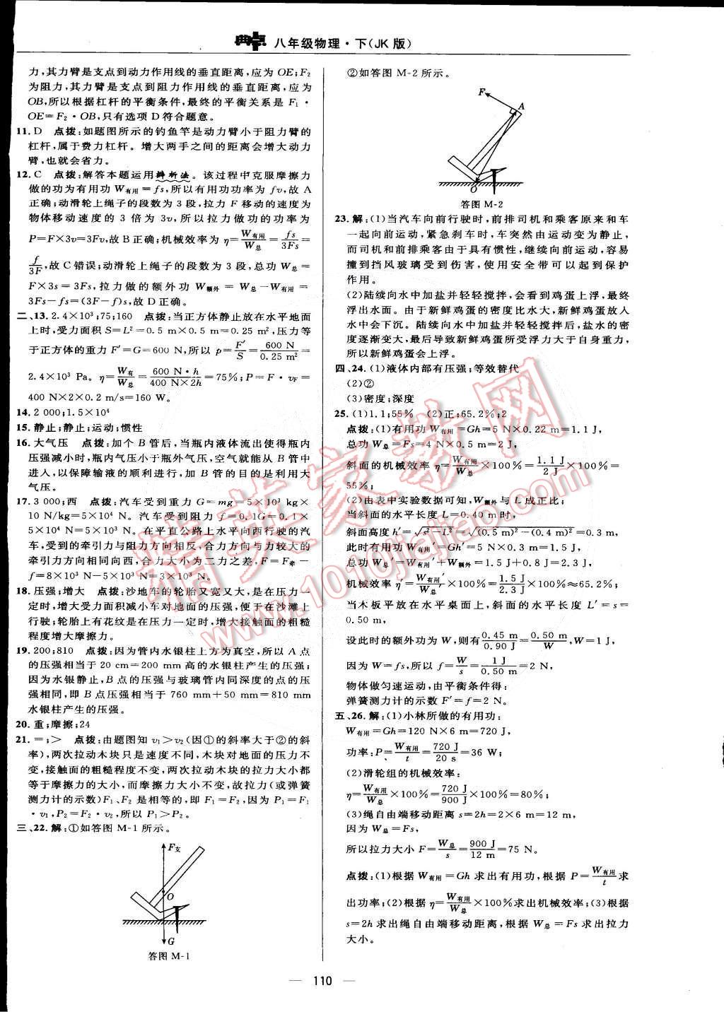 2015年綜合應(yīng)用創(chuàng)新題典中點八年級物理下冊教科版 第12頁