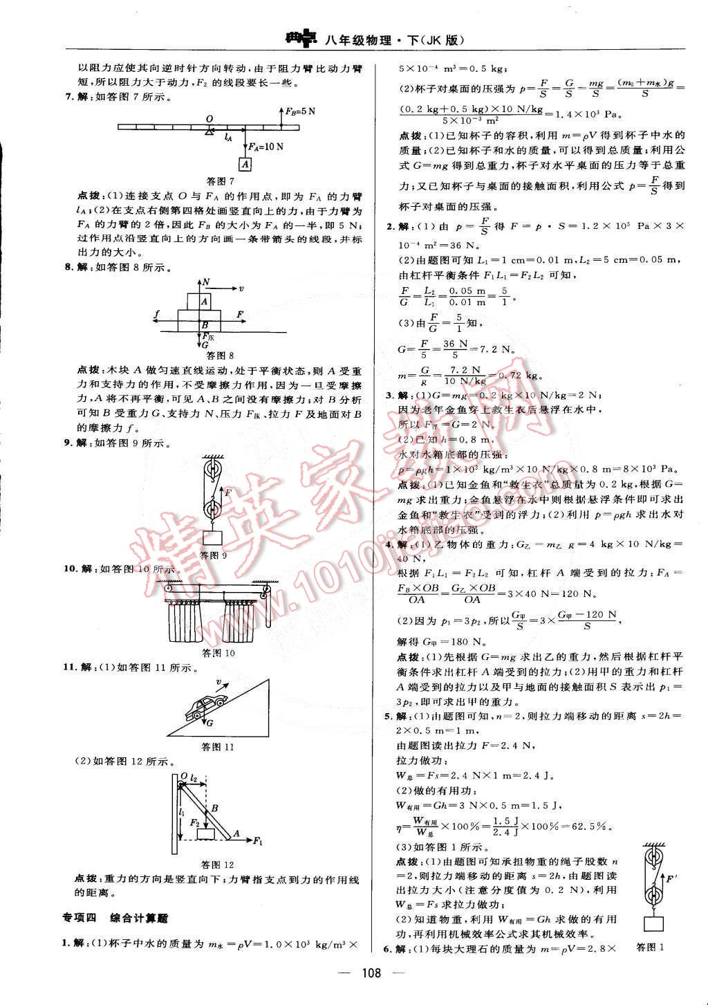 2015年綜合應(yīng)用創(chuàng)新題典中點八年級物理下冊教科版 第10頁