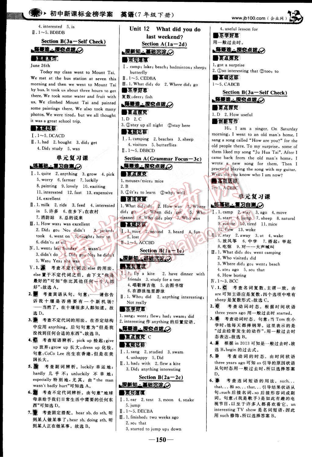 2015年世紀金榜金榜學案七年級英語下冊 第9頁