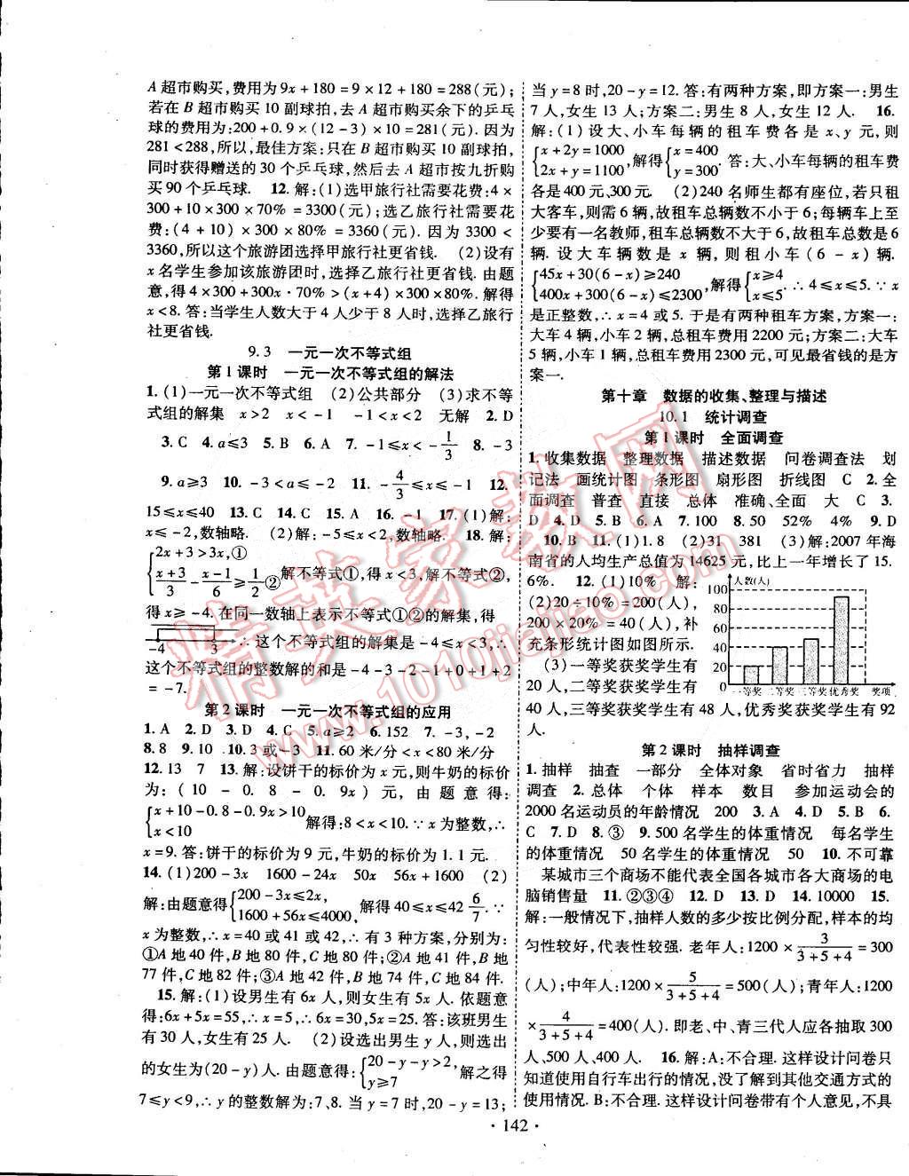 2015年暢優(yōu)新課堂七年級(jí)數(shù)學(xué)下冊(cè)人教版 第9頁(yè)