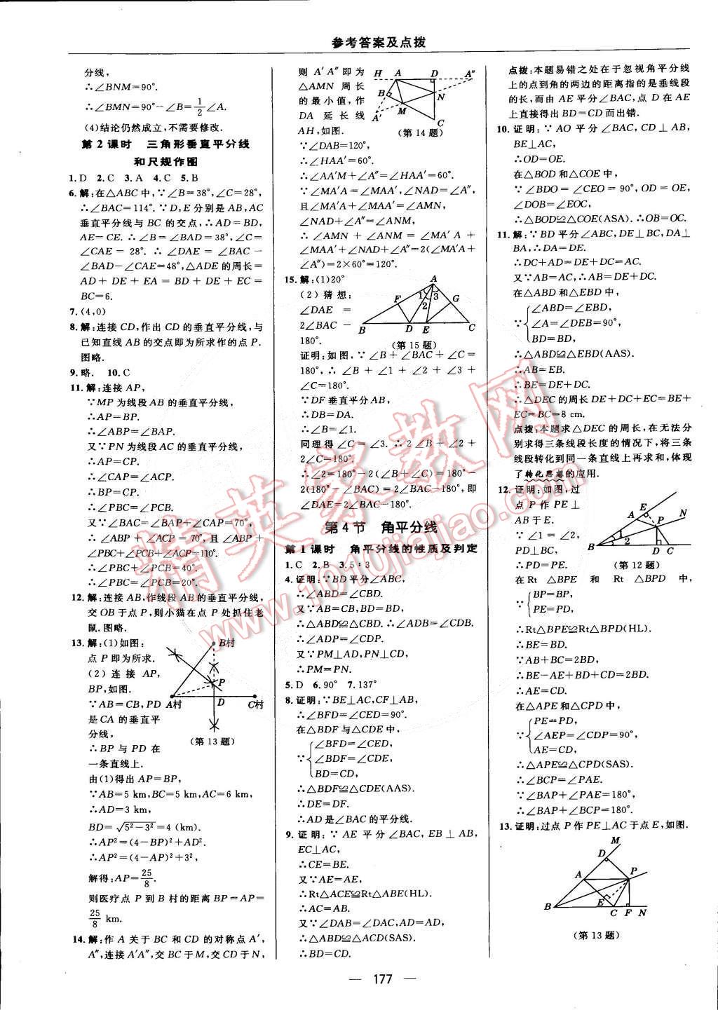 2015年綜合應(yīng)用創(chuàng)新題典中點(diǎn)八年級(jí)數(shù)學(xué)下冊(cè)北師大版 第13頁