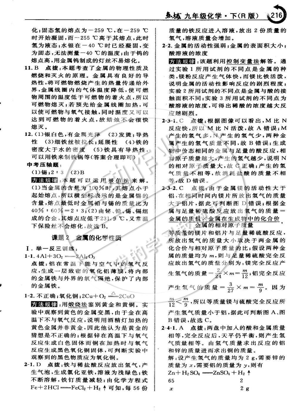 2015年特高级教师点拨九年级化学下册人教版 第八章 金属和金属材料第6页