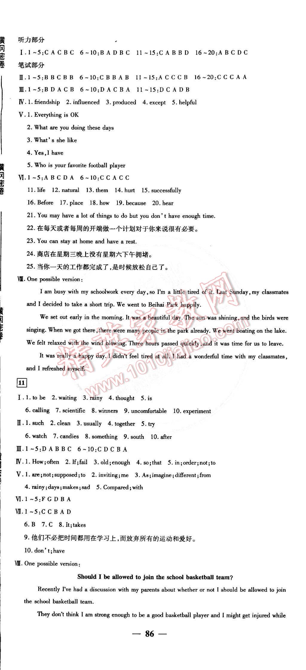 2015年王后雄黃岡密卷九年級英語下冊人教版 第8頁