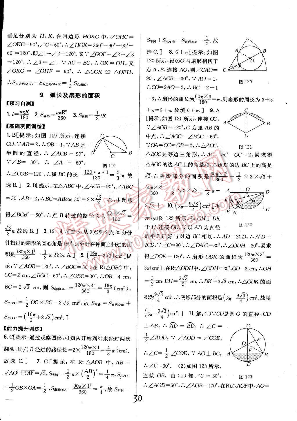 2015年全科王同步課時(shí)練習(xí)九年級(jí)數(shù)學(xué)下冊(cè)北師大版 第30頁(yè)