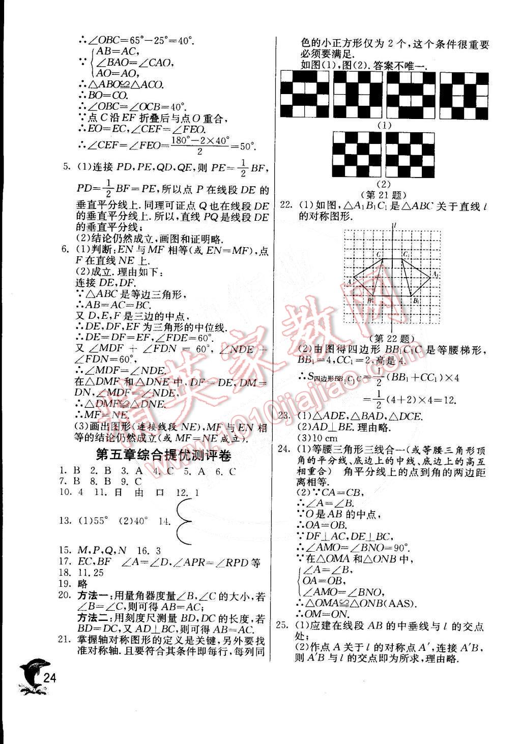 2015年實(shí)驗(yàn)班提優(yōu)訓(xùn)練七年級數(shù)學(xué)下冊北師大版 第24頁