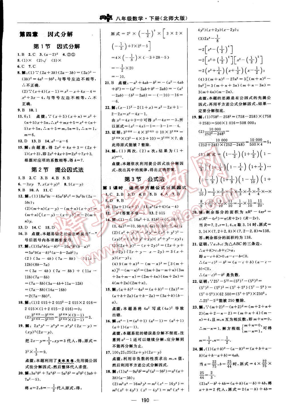 2015年綜合應(yīng)用創(chuàng)新題典中點(diǎn)八年級(jí)數(shù)學(xué)下冊(cè)北師大版 第26頁(yè)